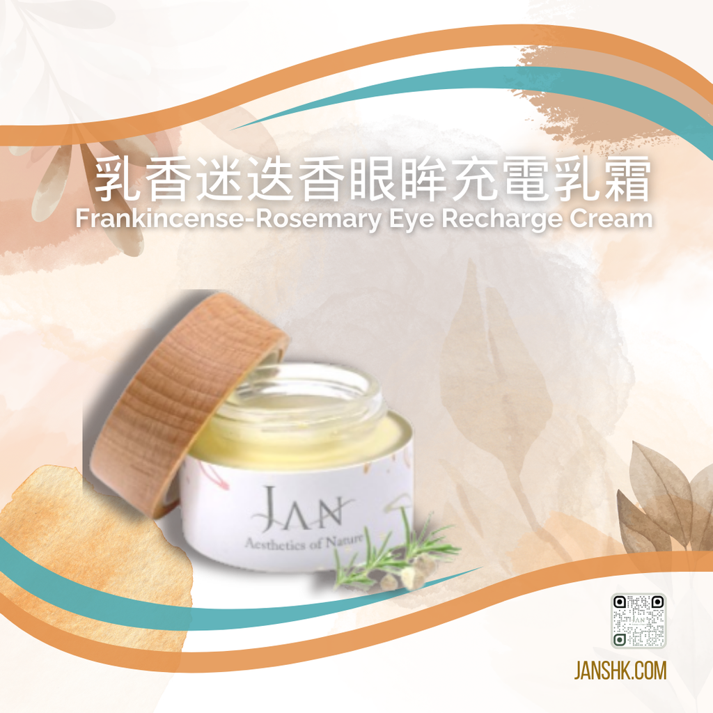 Frankincense-Rosemary Eye Recharge Cream