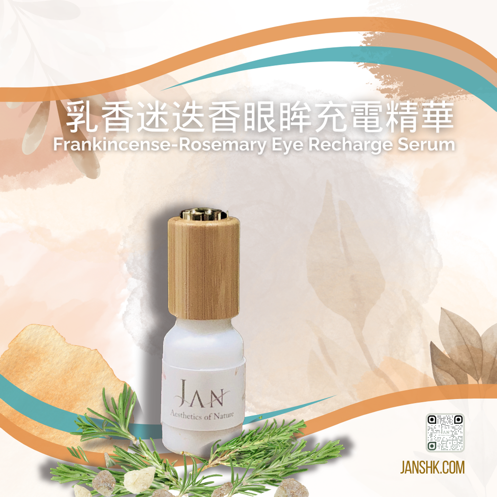 Frankincense-Rosemary Eye Recharge Serum