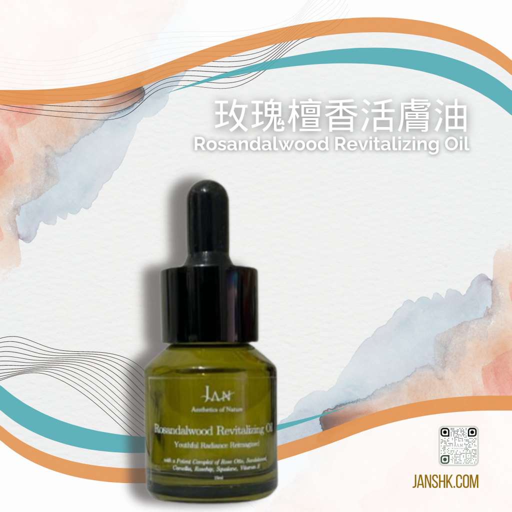 玫瑰檀香活膚油