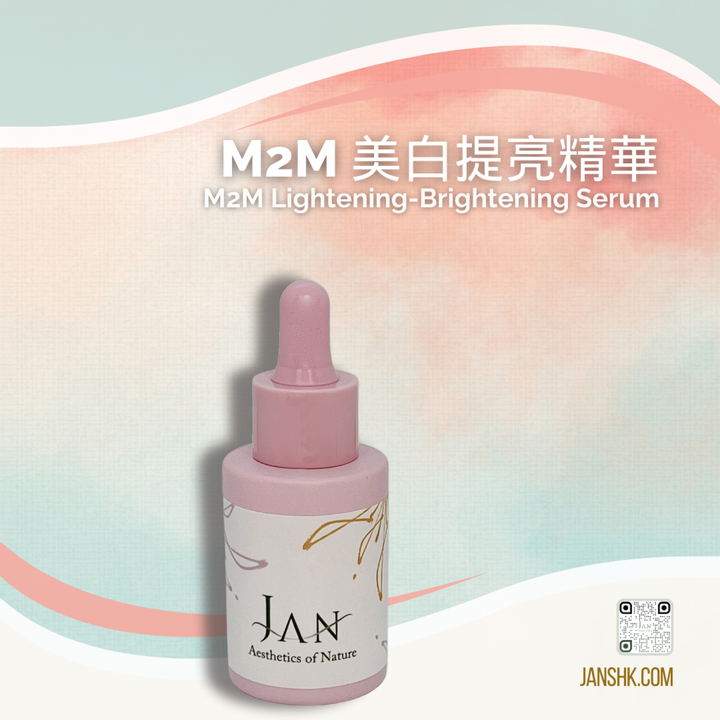 M2M 美白提亮精華