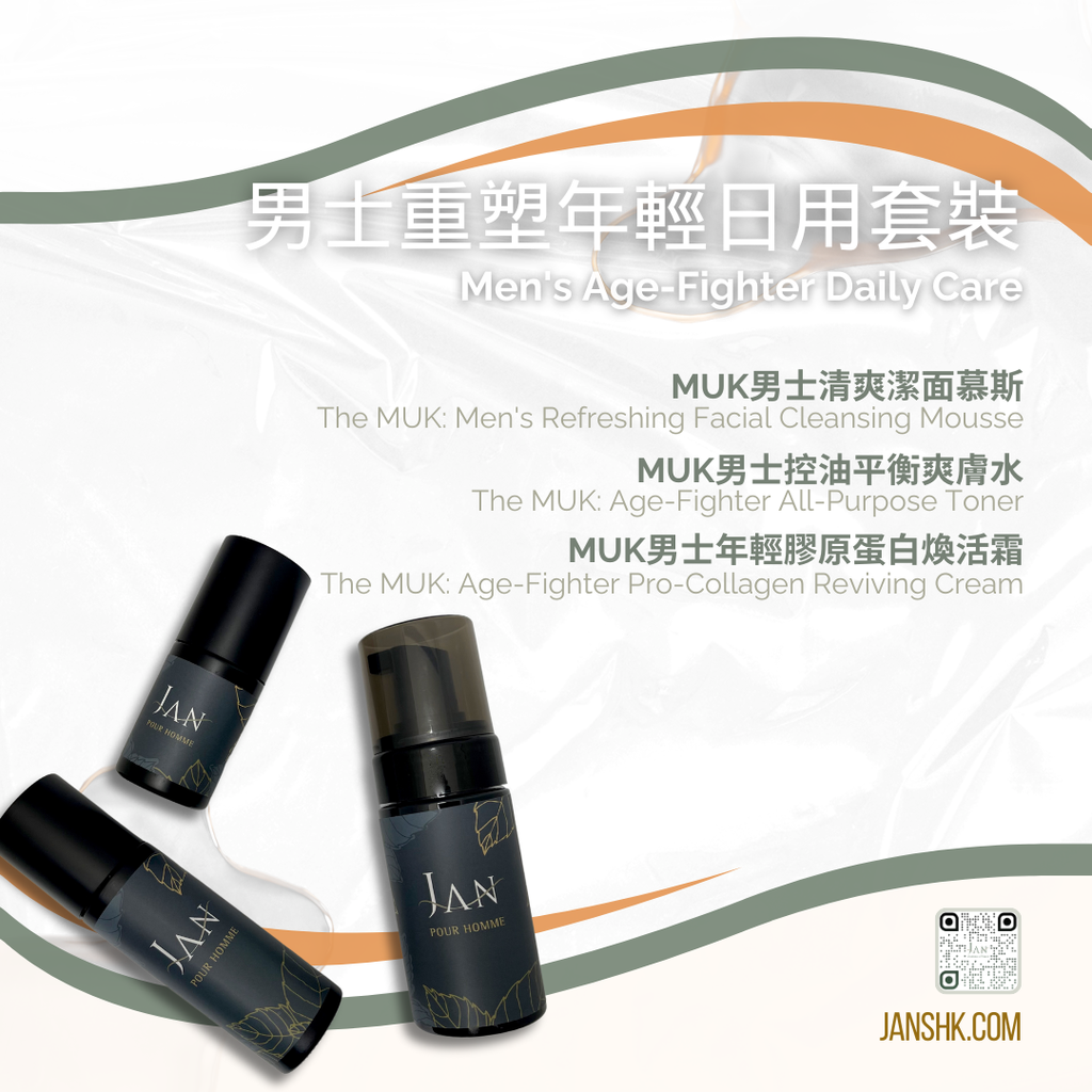 男士重塑年輕日用套裝