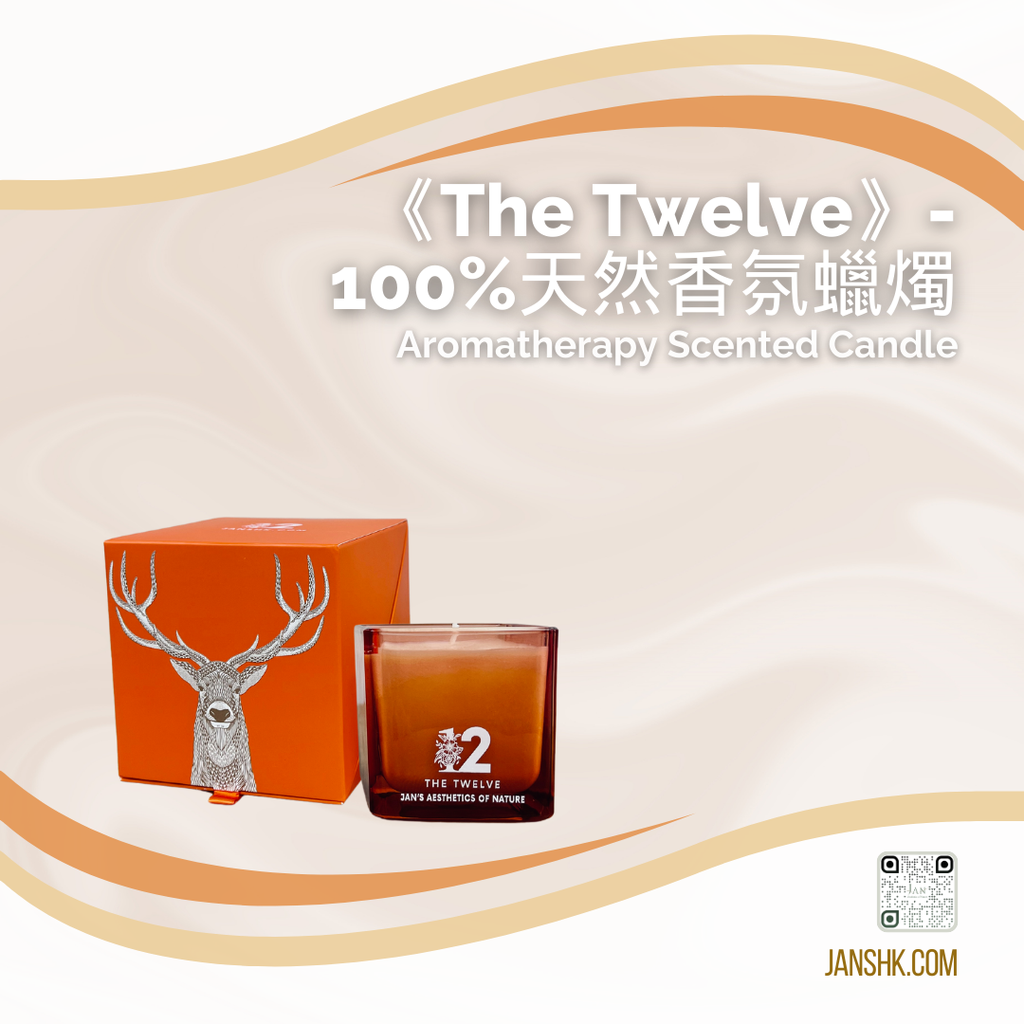 The Twelve (100%天然香氛蠟燭)
