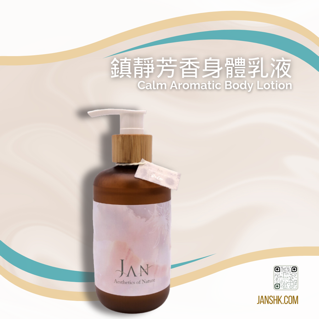 [E-Com-PAMR012] 鎮靜芳香身體乳液