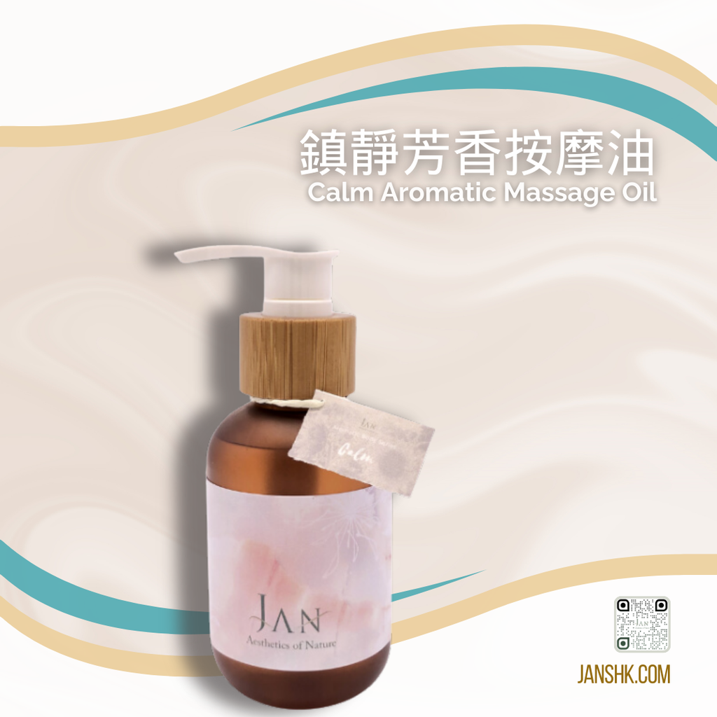 [E-Com-PAMR013] 鎮靜芳香按摩油