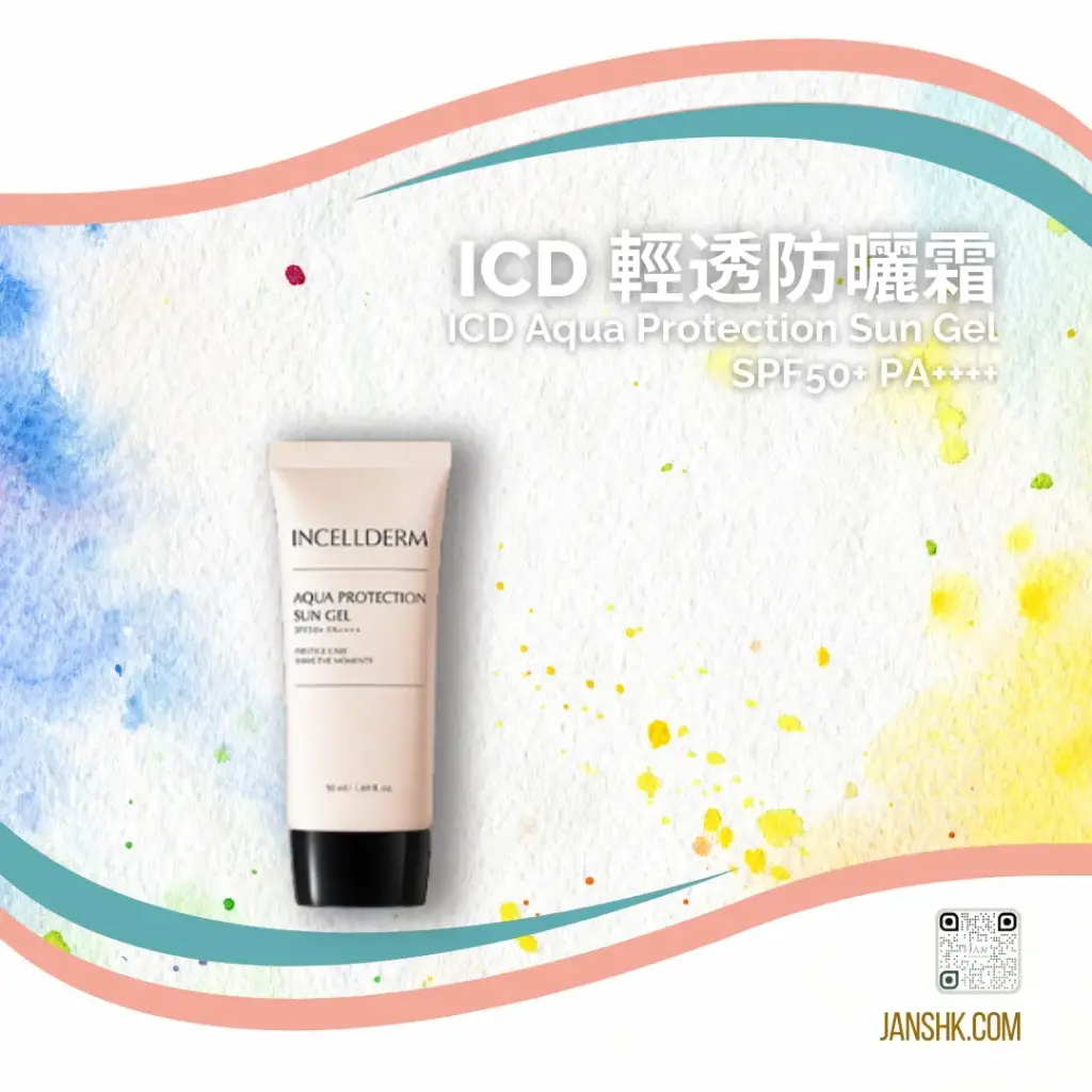 [E-Com-PWHT033] ICD 輕透防曬霜