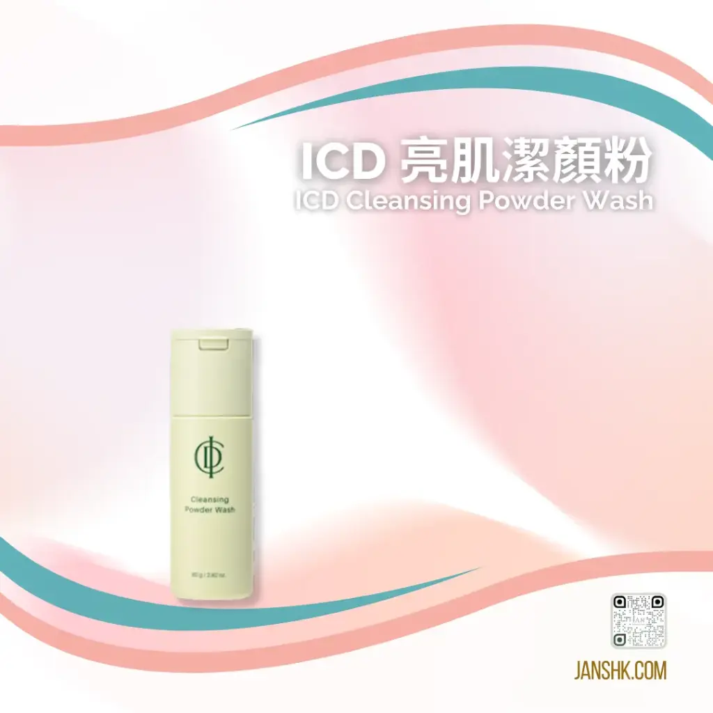 [E-Com-PWHT035] ICD 亮肌潔顏粉
