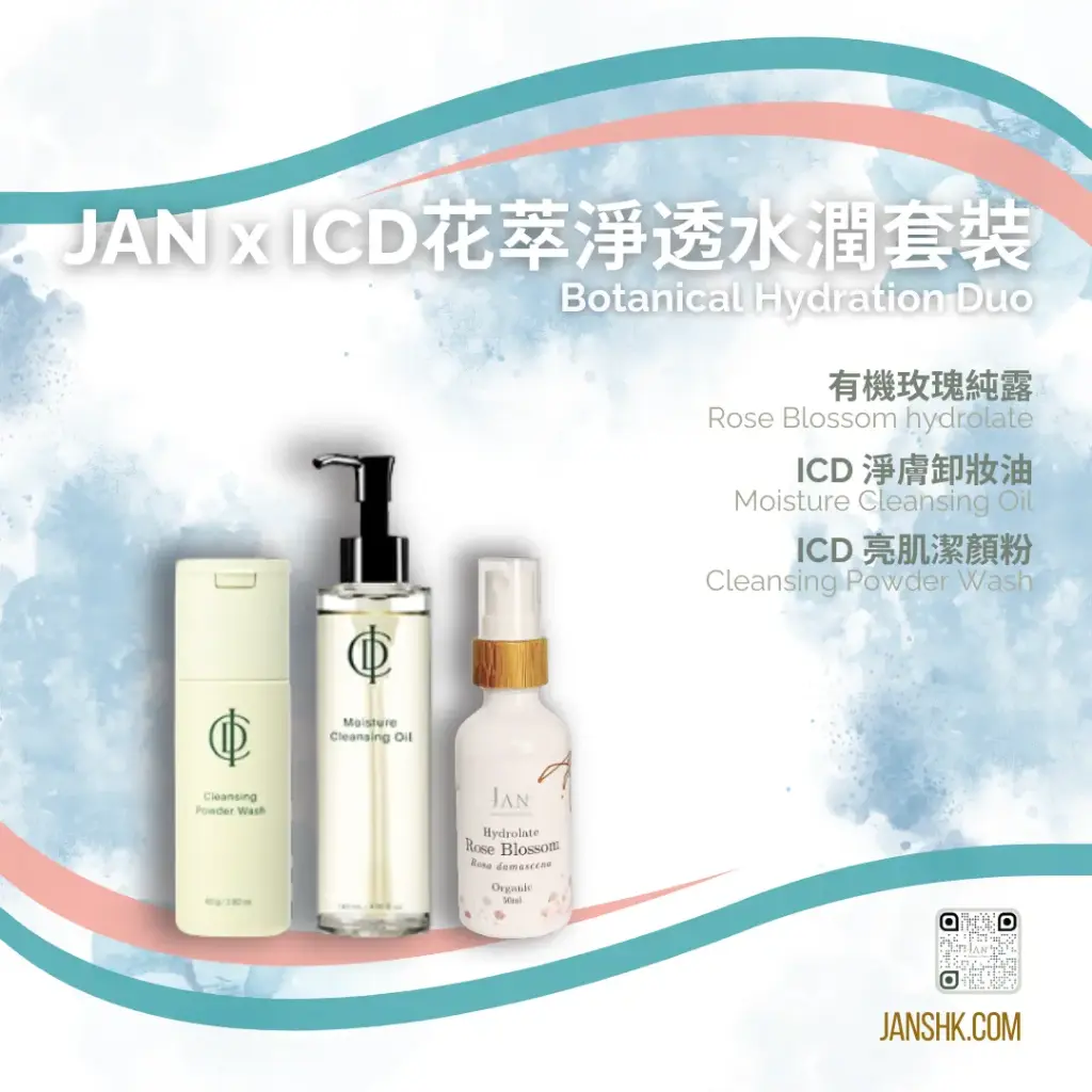 JANxICD 花萃淨透水潤套裝