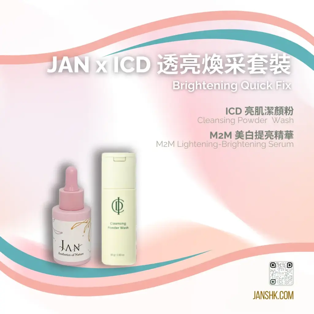 [E-com-BWHT003] JAN x ICD 透亮煥采套裝