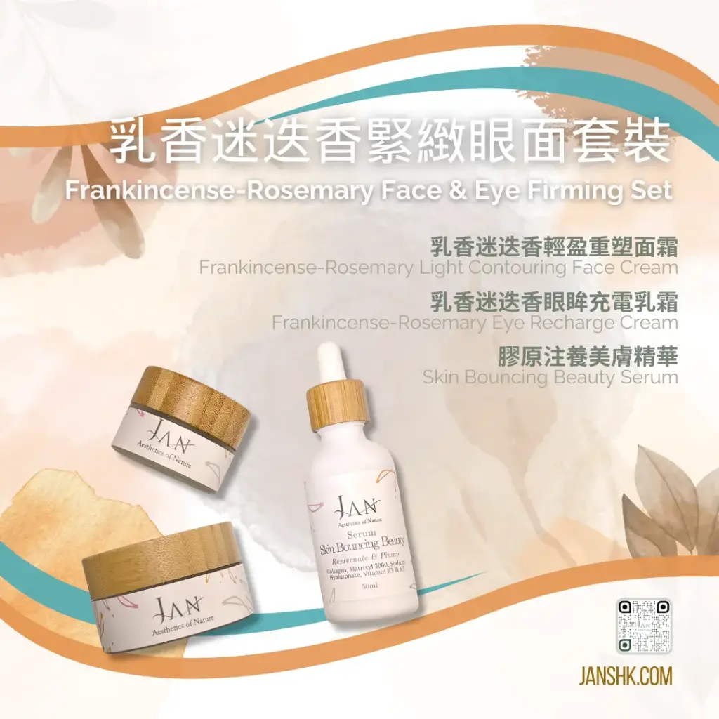 [E-Com-BANT001] 乳香迷迭香緊緻眼面套裝