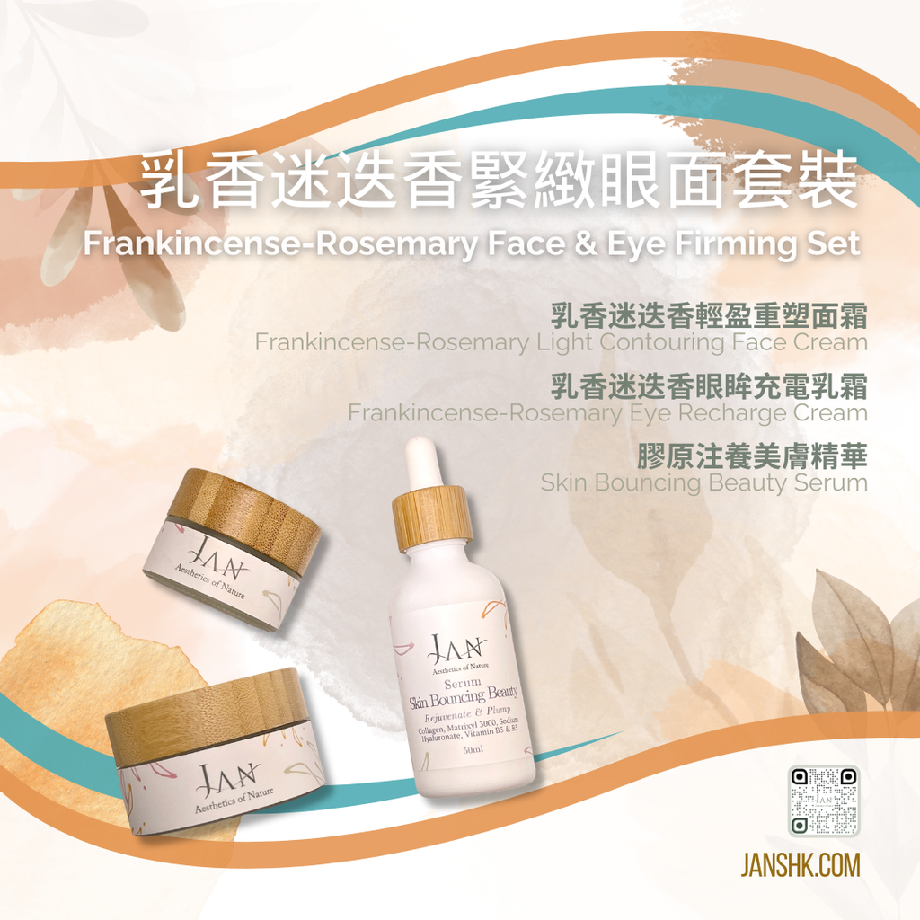 [E-Com-BANT001] 乳香迷迭香緊緻眼面套裝