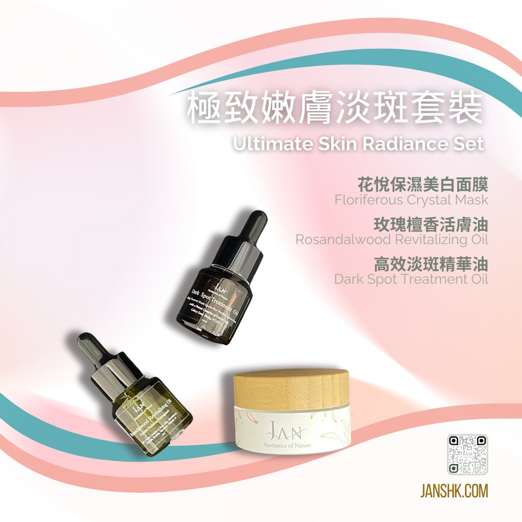 [E-com BWHT002] 極致嫩膚淡斑套裝