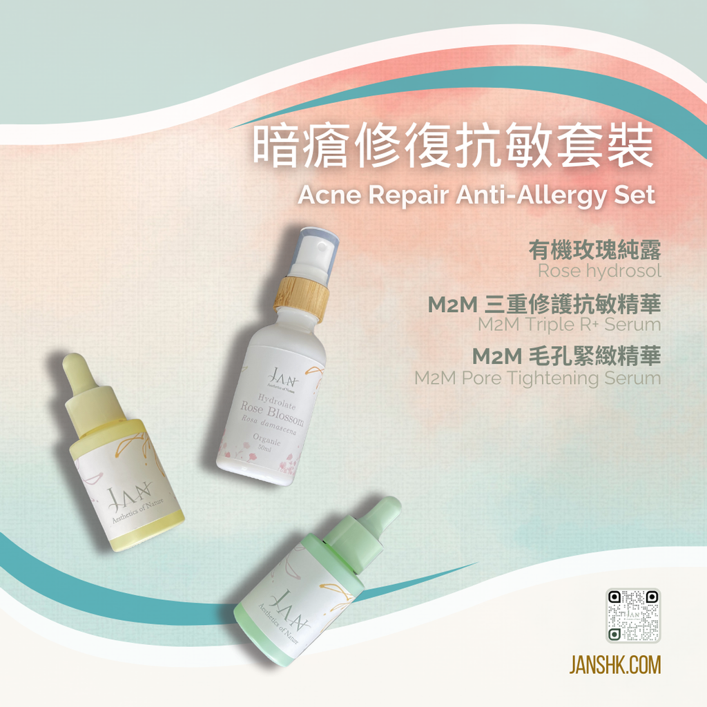[E-com BMUI002] 暗瘡修復抗敏套裝