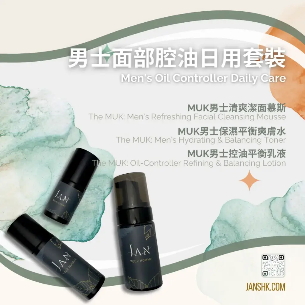 [E-com BMEN001] 男士面部腔油日用套裝
