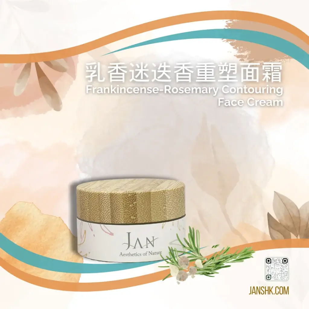 [E-Com-PANT006] 乳香迷迭香輕盈重塑面霜